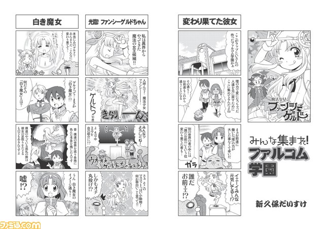 『月刊ファルコムマガジンvol.32』データ無料プレゼント開始_01