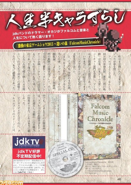 『月刊ファルコムマガジンvol.32』データ無料プレゼント開始_04