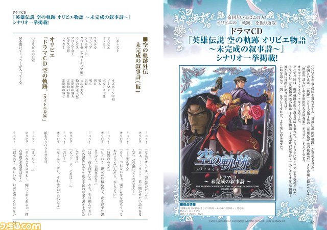 『月刊ファルコムマガジンvol.32』データ無料プレゼント開始_05