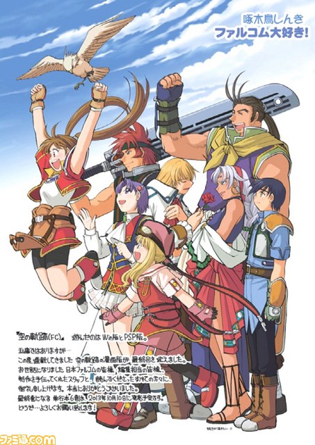 『月刊ファルコムマガジンvol.32』データ無料プレゼント開始_06