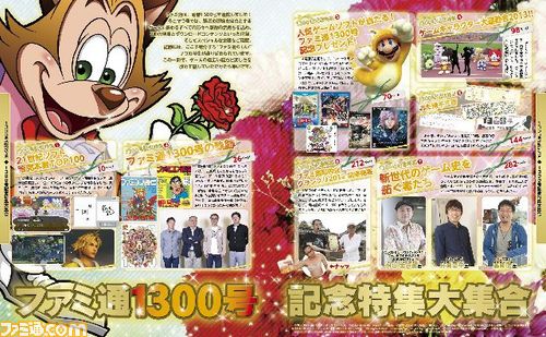 週刊ファミ通2013年11月14日増刊号(2013年10月31日発売)は1300号記念特大号!!_02