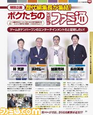 週刊ファミ通2013年11月14日増刊号(2013年10月31日発売)は1300号記念特大号!!_04
