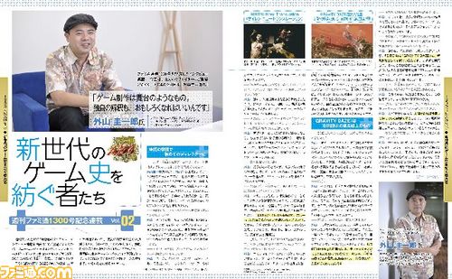 週刊ファミ通2013年11月14日増刊号(2013年10月31日発売)は1300号記念特大号!!_08
