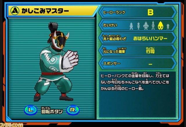 『ヒーローバンク』公式サイトで新たに“かしこみマスター”、“ヘビービルダー”のヒーロー着が公開_06