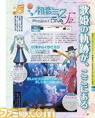 週刊ファミ通2013年12月12日号(2013年11月28日発売)は初音ミクのポスターや豪華DLCつきのスペシャル号!_06