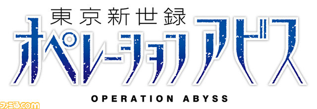 『東京新世録 オペレーションアビス』Webミニドラマと新キャラクターが公開_05