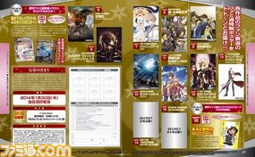 週刊ファミ通2013年12月26日号(2013年12月12日発売)より、プレイステーション4が抽選で当たるキャンペーン開始!_03