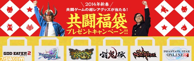 総額約30万相当の福袋!? 共闘学園2014年新春“共闘福袋”プレゼントキャンペーン実施_01