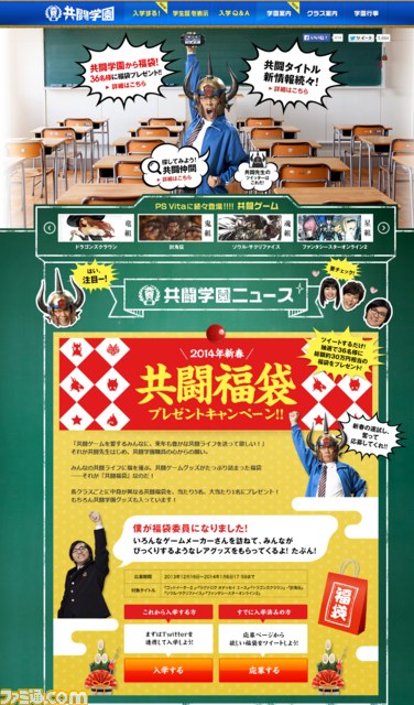 総額約30万相当の福袋!? 共闘学園2014年新春“共闘福袋”プレゼントキャンペーン実施_02