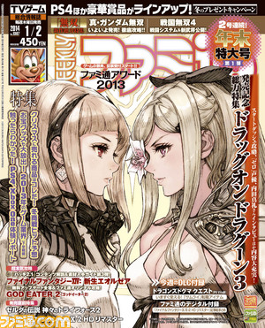週刊ファミ通2014年1月2日号(2013年12月19日発売)は、300ページ超の大ボリューム特大号!_01