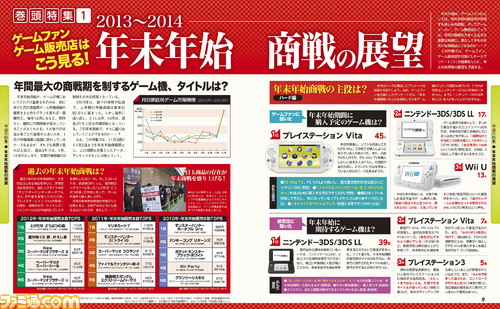 週刊ファミ通2014年1月2日号(2013年12月19日発売)は、300ページ超の大ボリューム特大号!_02
