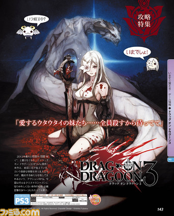 週刊ファミ通2014年1月2日号(2013年12月19日発売)は、300ページ超の大ボリューム特大号!_13
