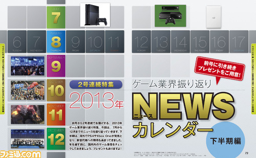 週刊ファミ通2014年1月2日号(2013年12月19日発売)は、300ページ超の大ボリューム特大号!_14