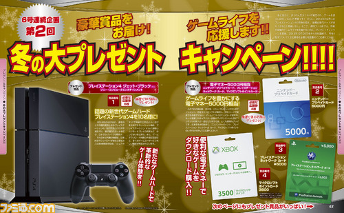 週刊ファミ通2014年1月2日号(2013年12月19日発売)は、300ページ超の大ボリューム特大号!_15