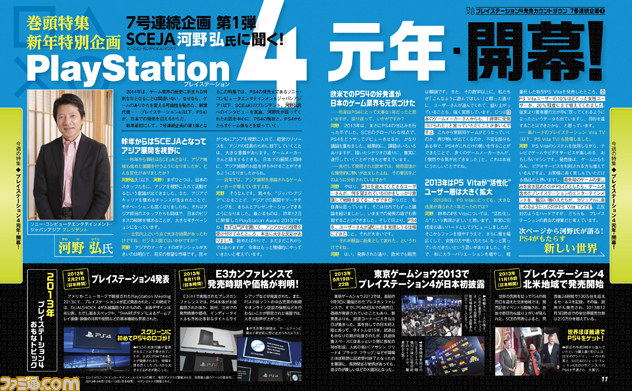 【週刊ファミ通2014年1月9日発売号】7号連続でプレイステーション4を大特集! 第1弾はキーマンへのロングインタビュー_02