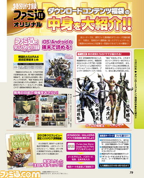 【先出し週刊ファミ通】DLC付録をチェック!(2014年1月16日発売号)_01