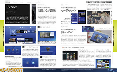 【先出し週刊ファミ通】ここまでわかった プレイステーション4の能力、魅力を徹底解説!(2014年1月23日発売)_03
