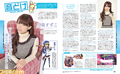 【先出し週刊ファミ通】声優・三森すずこさんがハマっているゲームは『スクフェス』!?(2014年1月23日発売)_01