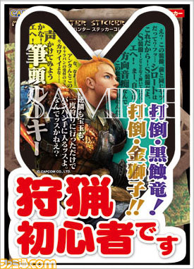 『モンスターハンター4』の最新商品が登場 文具から玩具付き菓子、ステッカーなど……とにかく種類豊富なんです_12