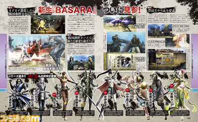 【先出し週刊ファミ通】『戦国BASARA4』発売記念特別企画!(2014年1月23日発売号)_01