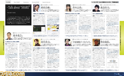 【先出し週刊ファミ通】PS4のSHARE(シェア)機能を徹底解説!(2014年1月30日発売号)_03