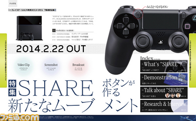 【先出し週刊ファミ通】PS4のSHARE(シェア)機能を徹底解説!(2014年1月30日発売号)_01