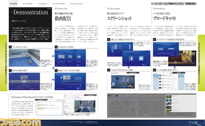 【先出し週刊ファミ通】PS4のSHARE(シェア)機能を徹底解説!(2014年1月30日発売号)_02
