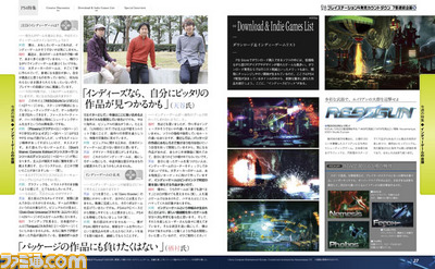 【先出し週刊ファミ通】PS4をきっかけに波が来る! インディーゲームの魅力に迫る!【週刊ファミ通2014年2月6日発売号】_02