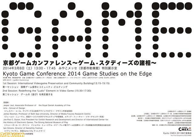 インディーゲームイベント“BITSUMMIT 2014”の同時開催イベント“京都ゲームカンファレンス2014~ゲーム・スタディーズの諸相~”の詳細が公開_01