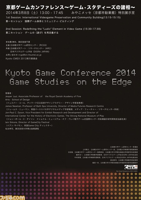 インディーゲームイベント“BITSUMMIT 2014”の同時開催イベント“京都ゲームカンファレンス2014~ゲーム・スタディーズの諸相~”の詳細が公開_02