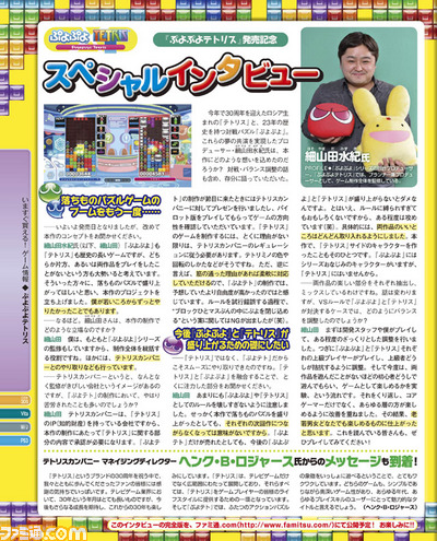 【先出し週刊ファミ通】『ぷよテト』発売記念特別企画!(2014年2月6日発売号)_02