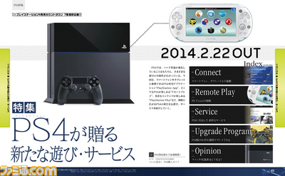 【先出し週刊ファミ通】プレイステーション4が贈る新たな遊び、サービスに迫る!(2014年2月13日発売号)_01