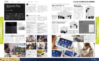 【先出し週刊ファミ通】プレイステーション4が贈る新たな遊び、サービスに迫る!(2014年2月13日発売号)_03