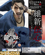 【先出し週刊ファミ通】熱きドラマを200%楽しみたいアナタにお届け! 『龍が如く 維新!』開幕前夜祭【2】(2014年2月13日発売号)_06