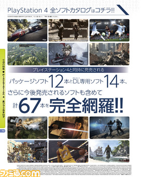 【先出し週刊ファミ通】プレイステーション4の全ソフトカタログが付録に! ゲームユーザー必携!(2014年2月20日発売号)_01