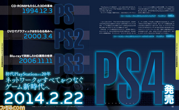 【先出し週刊ファミ通】PS4が丸わかり! PS4発売記念徹底特集をお届け(2014年2月20日発売号)_01