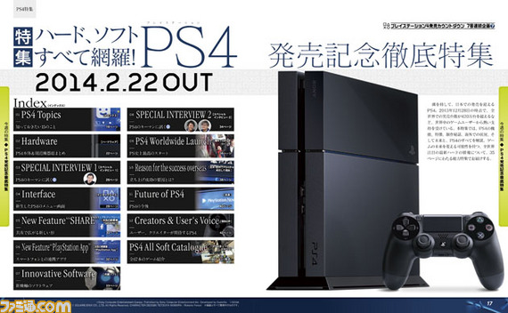【先出し週刊ファミ通】PS4が丸わかり! PS4発売記念徹底特集をお届け(2014年2月20日発売号)_02