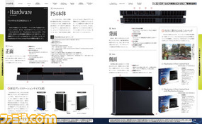 【先出し週刊ファミ通】PS4が丸わかり! PS4発売記念徹底特集をお届け(2014年2月20日発売号)_03