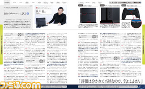 【先出し週刊ファミ通】PS4が丸わかり! PS4発売記念徹底特集をお届け(2014年2月20日発売号)_04