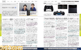 【先出し週刊ファミ通】PS4が丸わかり! PS4発売記念徹底特集をお届け(2014年2月20日発売号)_05