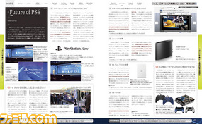 【先出し週刊ファミ通】PS4が丸わかり! PS4発売記念徹底特集をお届け(2014年2月20日発売号)_06
