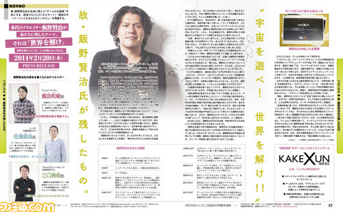 【先出し週刊ファミ通】故・飯野賢治氏が生前に残した“企画書”とは!?(2014年2月20日発売号)_01