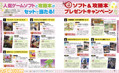 【先出し週刊ファミ通】注目ソフトと攻略本がセットで当たるプレゼントキャンペーンが始動!(2014年2月20日発売号)_01