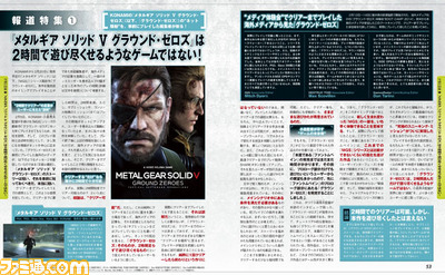 【先出し週刊ファミ通】『MGSV GZ』、『DQM スーパーライト』、故・飯野賢治氏が残した企画書……気になるニュースを徹底分析!(2014年2月20日発売号)_01