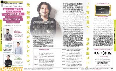 【先出し週刊ファミ通】『MGSV GZ』、『DQM スーパーライト』、故・飯野賢治氏が残した企画書……気になるニュースを徹底分析!(2014年2月20日発売号)_03