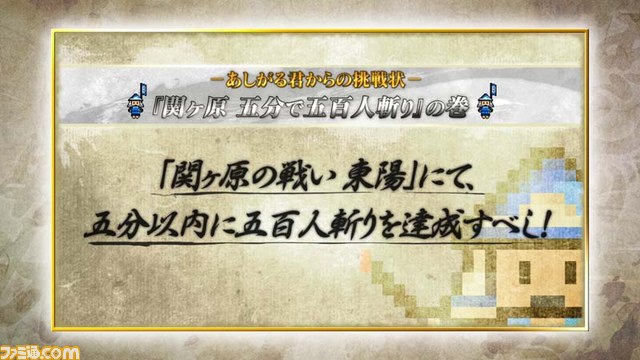 『戦国BASARA4』の動画“あしがる君からの挑戦状 その1”と、開発スタッフによるプレイ動画“底知れぬバサラアクション”が公開【動画あり】_01