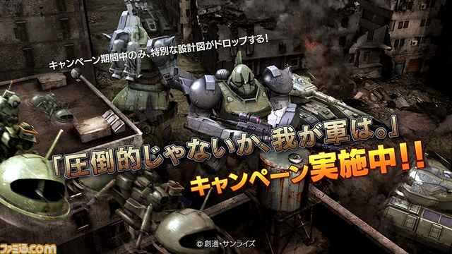 『機動戦士ガンダム バトルオペレーション』ガルバルディαLV1の設計図入手のチャンス! “圧倒的じゃないか、我が軍は。”キャンペーンが開始_01