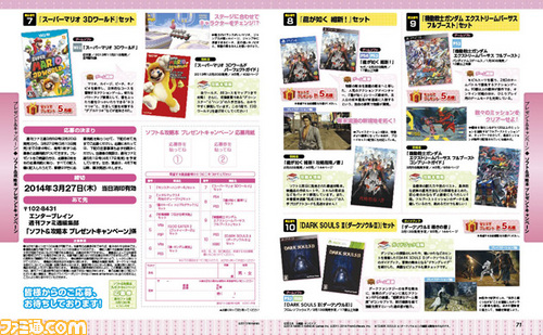【先出し週刊ファミ通】注目ソフトと攻略本がセットで当たるプレゼントキャンペーンをお見逃しなく(2014年2月27日発売号)_02