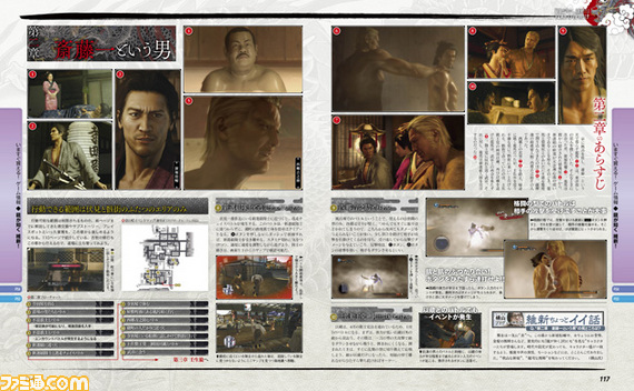 【先出し週刊ファミ通】『龍が如く 維新!』を20ページで大ボリューム攻略!(2014年2月27日発売号)_03