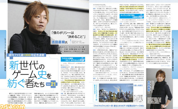 【週刊ファミ通】『新生FFXIV』極タイタンの攻略と吉田P/Dのパーソナルに迫るインタビューを掲載!(2014年2月27日発売号)_02
